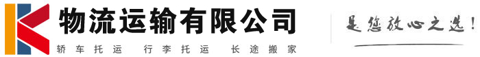吉首物流有限公司